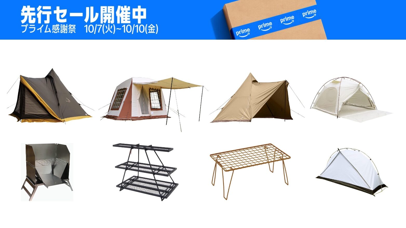 Amazonプライム感謝祭】最大50%OFF! テンマクデザインのお得なキャンプ
