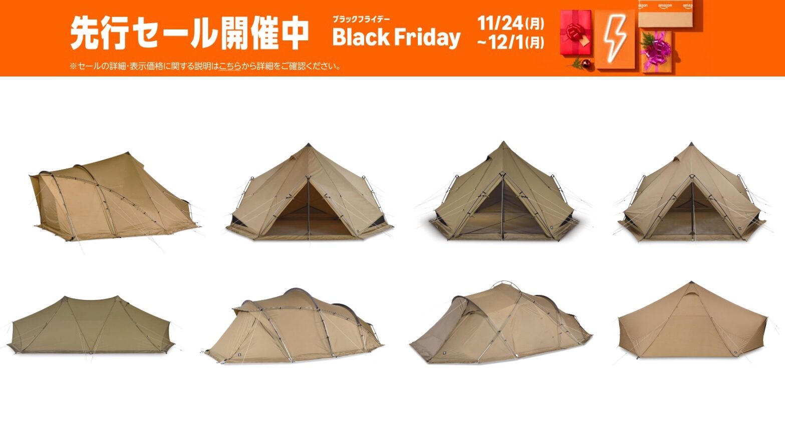 Amazonブラックフライデー】最大30%OFF! ゼインアーツの割引キャンプ