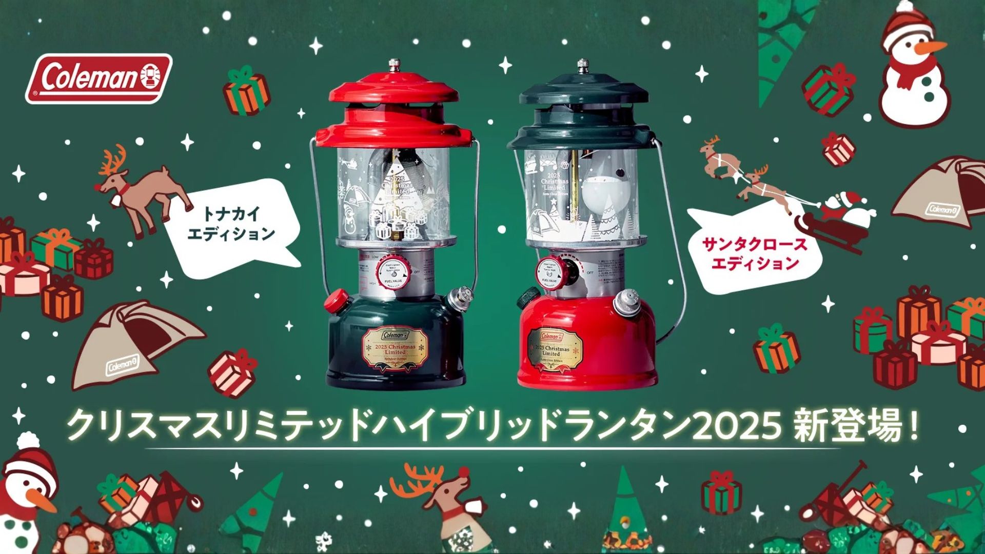 コールマンから「クリスマスリミテッドハイブリッドランタン2025」登場