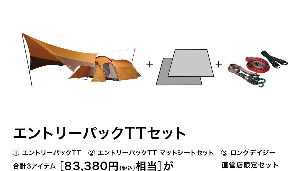 雪峰祭2022春】スノーピーク直営店限定セット品 | キャンプレビュー