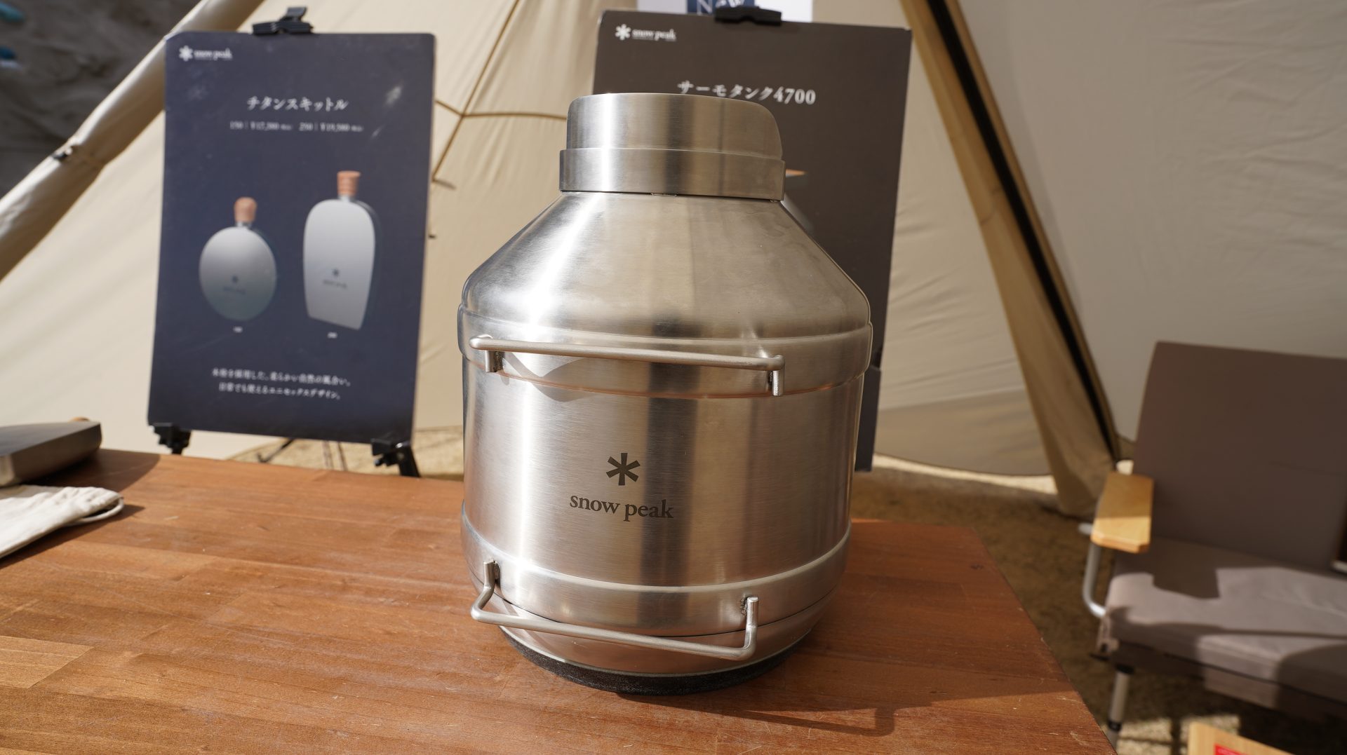 6/25〜】スノーピークの2022年新商品「サーモタンク4700」登場