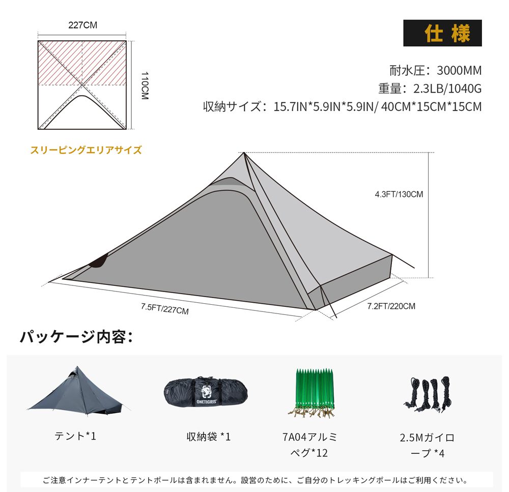 OneTigrisから軽量ティピーテント「TETRAピラミッドテント」登場