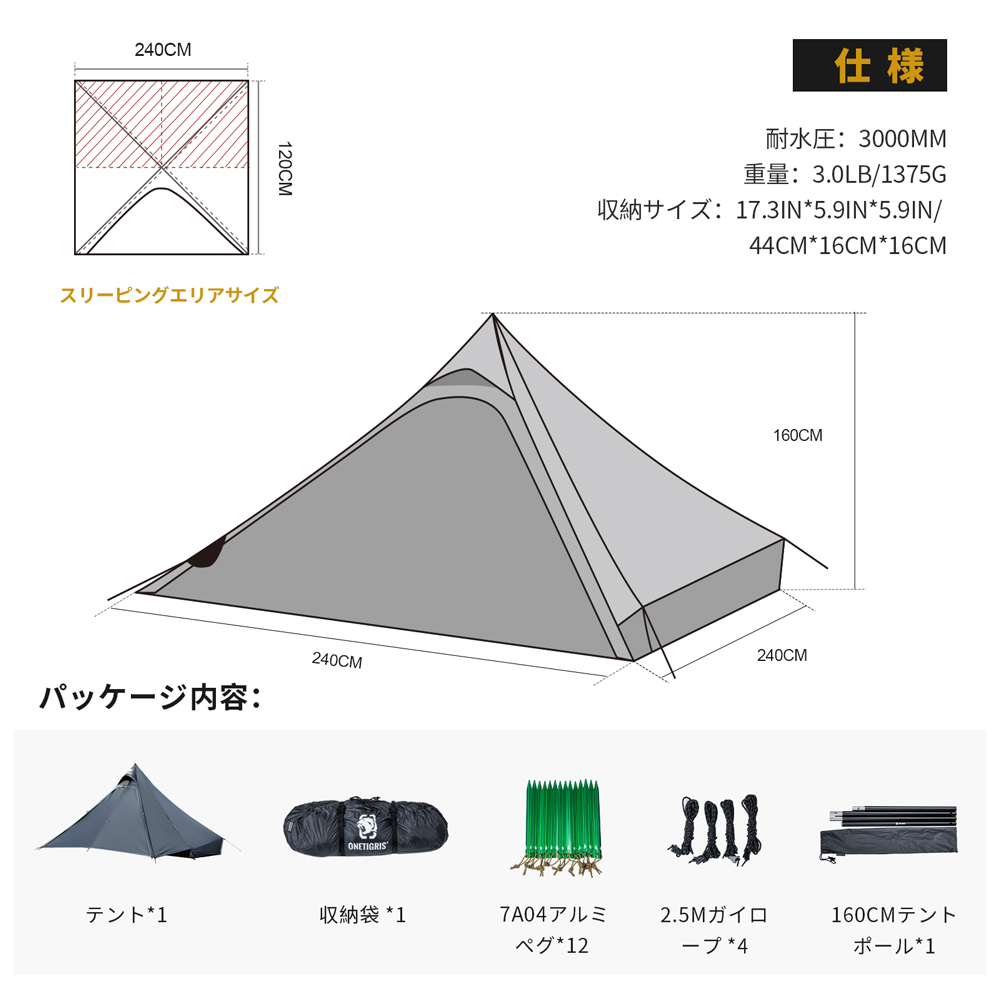 OneTigrisから軽量ティピーテント「TETRAピラミッドテント」登場