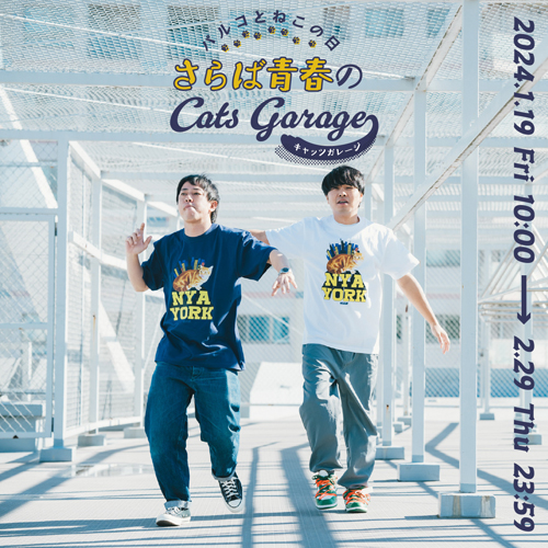 PARCO×さらば青春の光」コラボレーションアイテムのリリースが決定