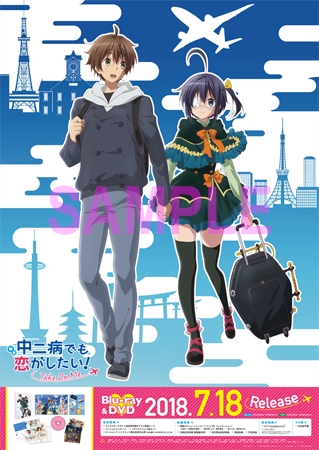 映画 中二病でも恋がしたい！ -Take On Me- | きゃにめ