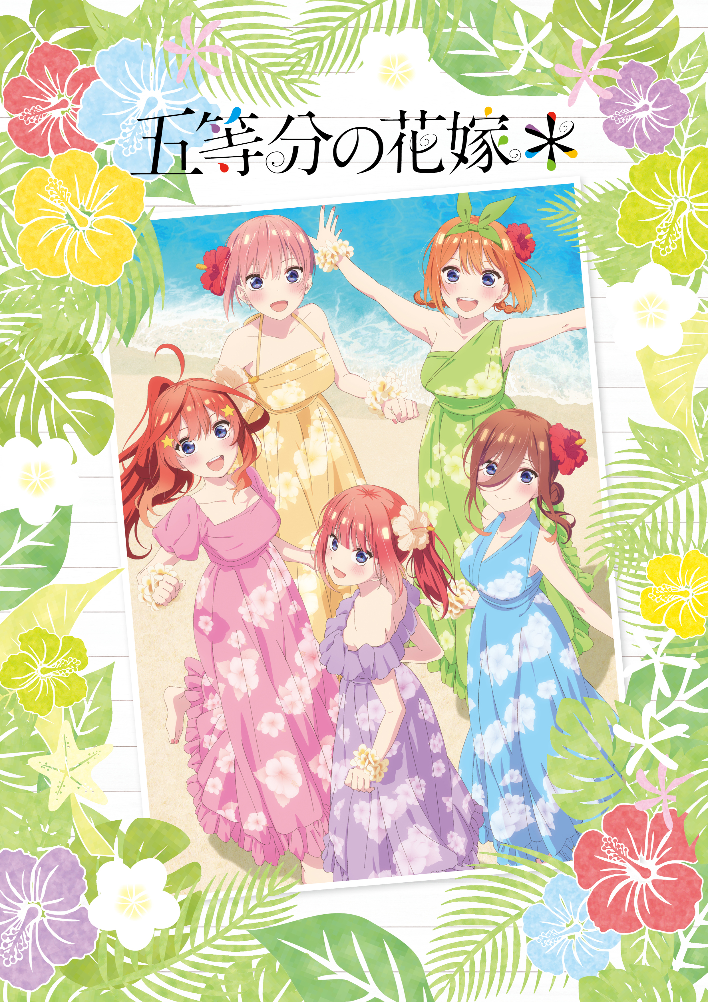 五等分の花嫁＊』パンフレット 豪華版 | きゃにめ