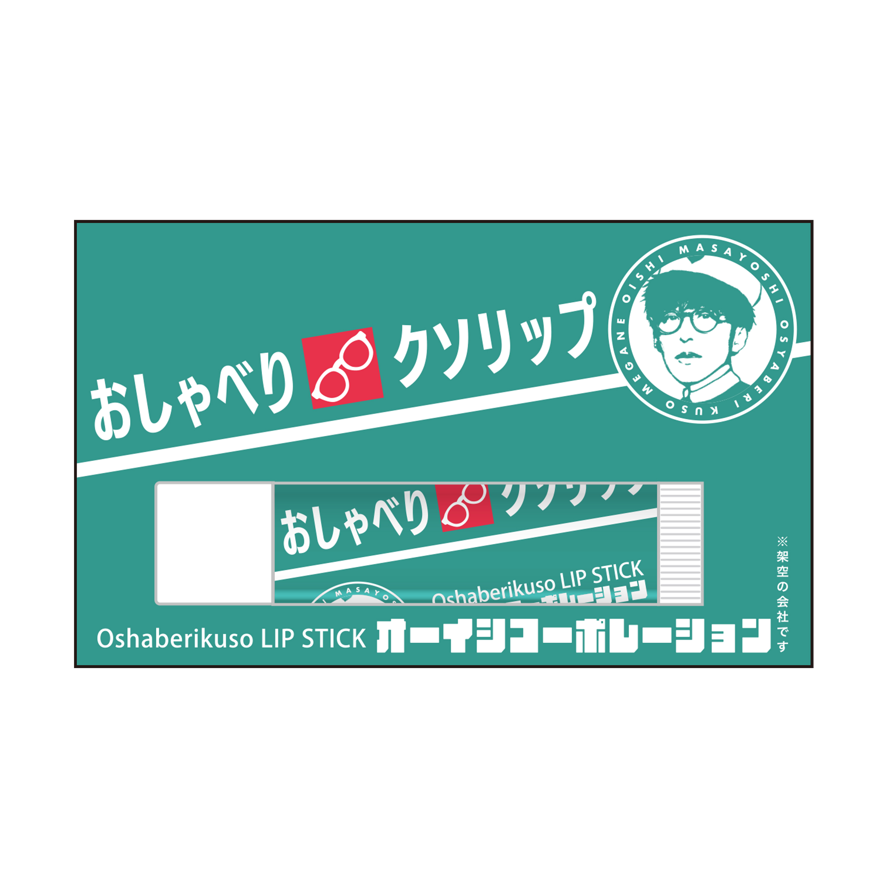 ランダム証明写真風キーホルダー 全5種（オーイシSSA 〜オーイシ