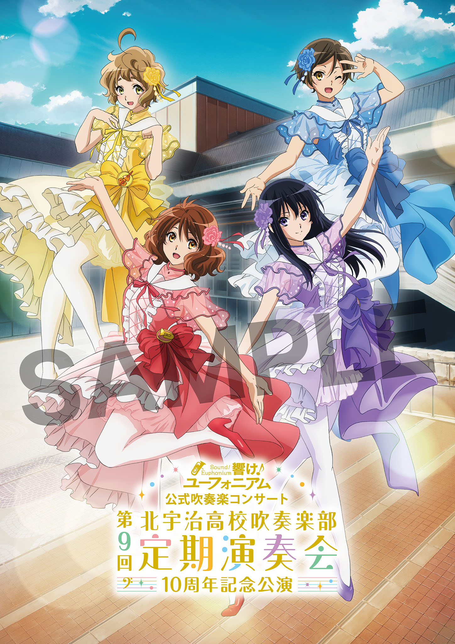 クリアポスター／黒江真由（『響け！ユーフォニアム3』スペシャル