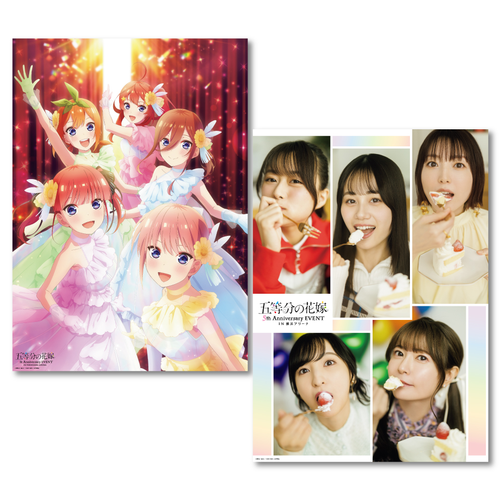 B2両面ポスター（五等分の花嫁 5th Anniversary EVENT in 横浜アリーナ