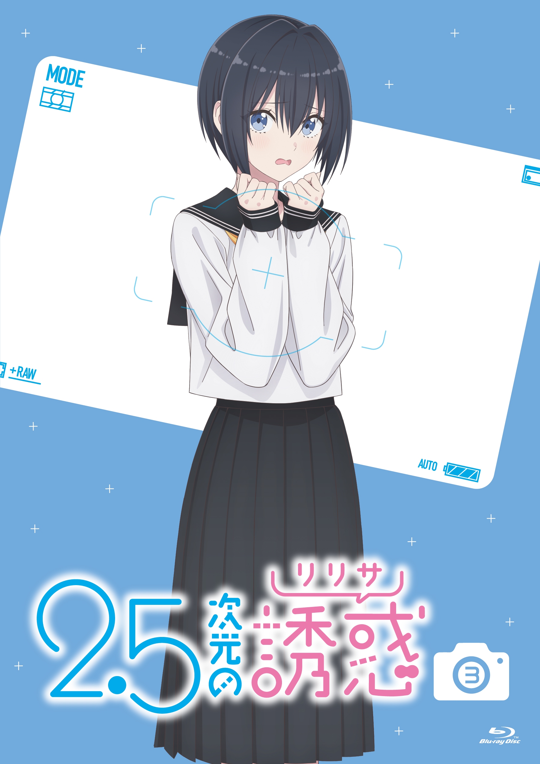 2.5次元の誘惑4 きゃにめ版 | きゃにめ