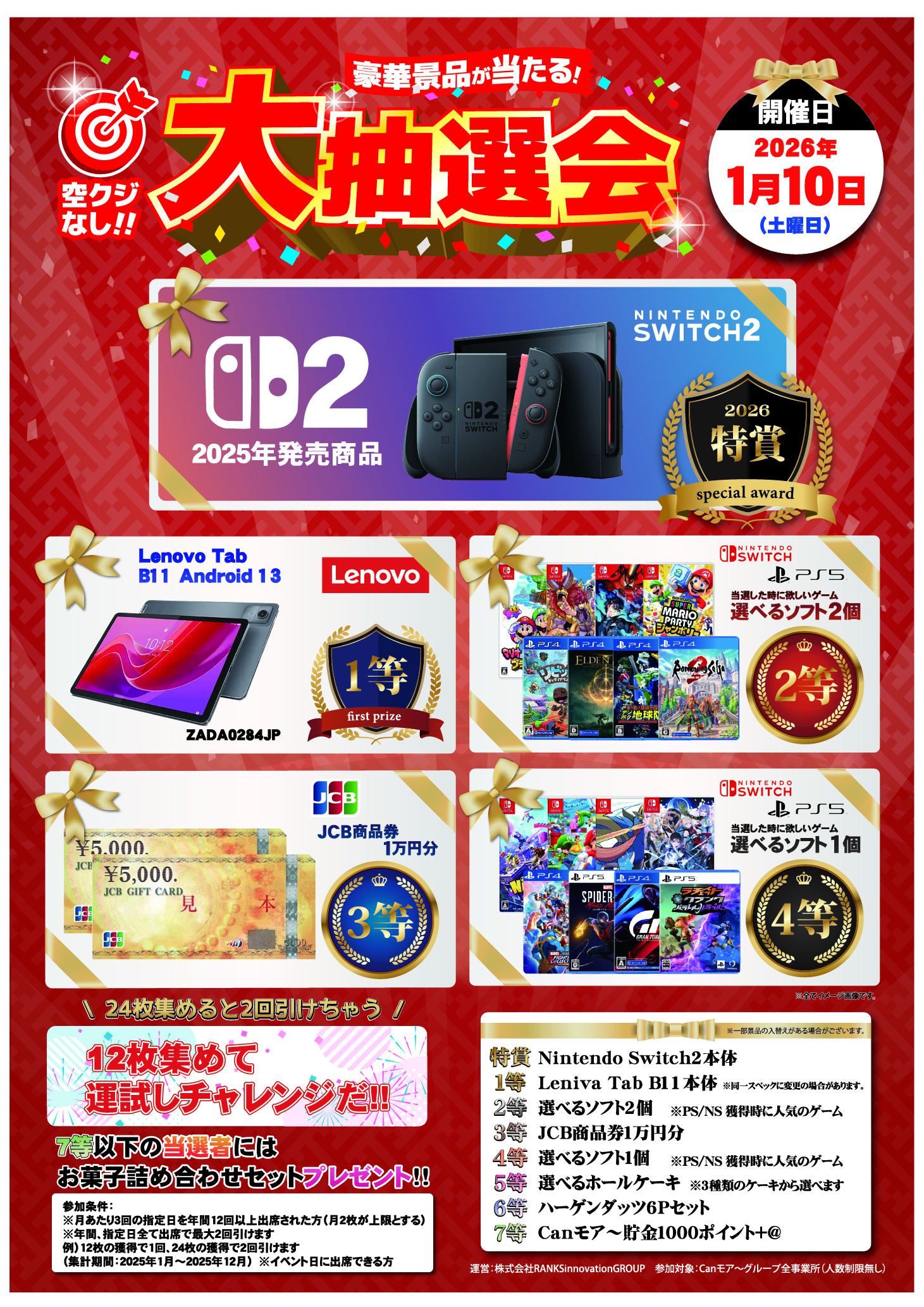 2025年福引大抽選会 | 放課後等デイサービス Canモアー