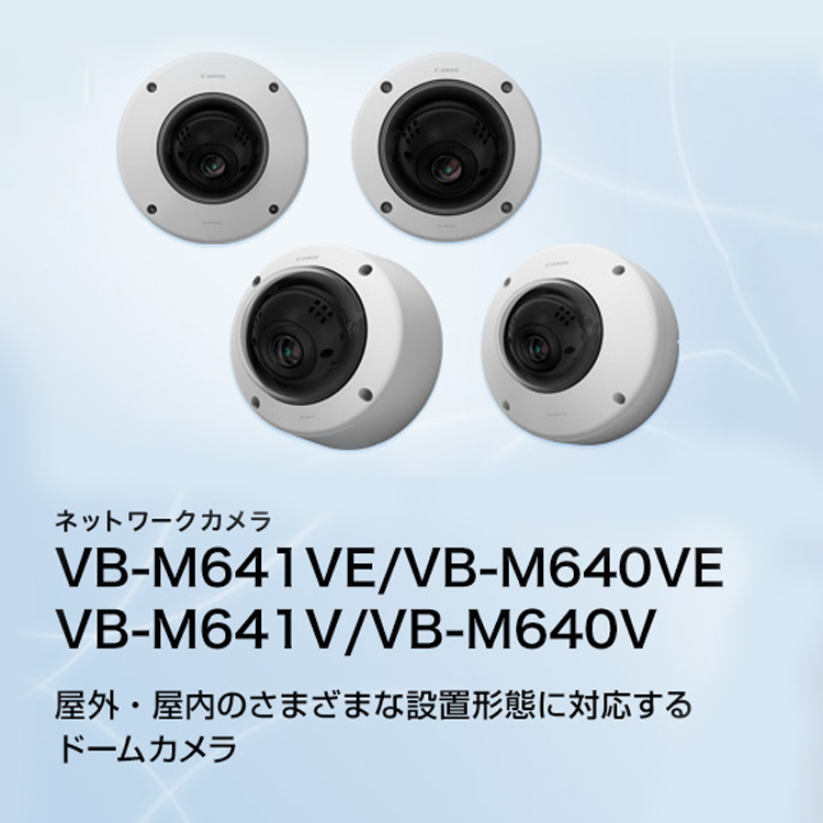 概要 WebView Livescope VB-M641VE／VB-M640VE／VB-M641V／VB-M640V