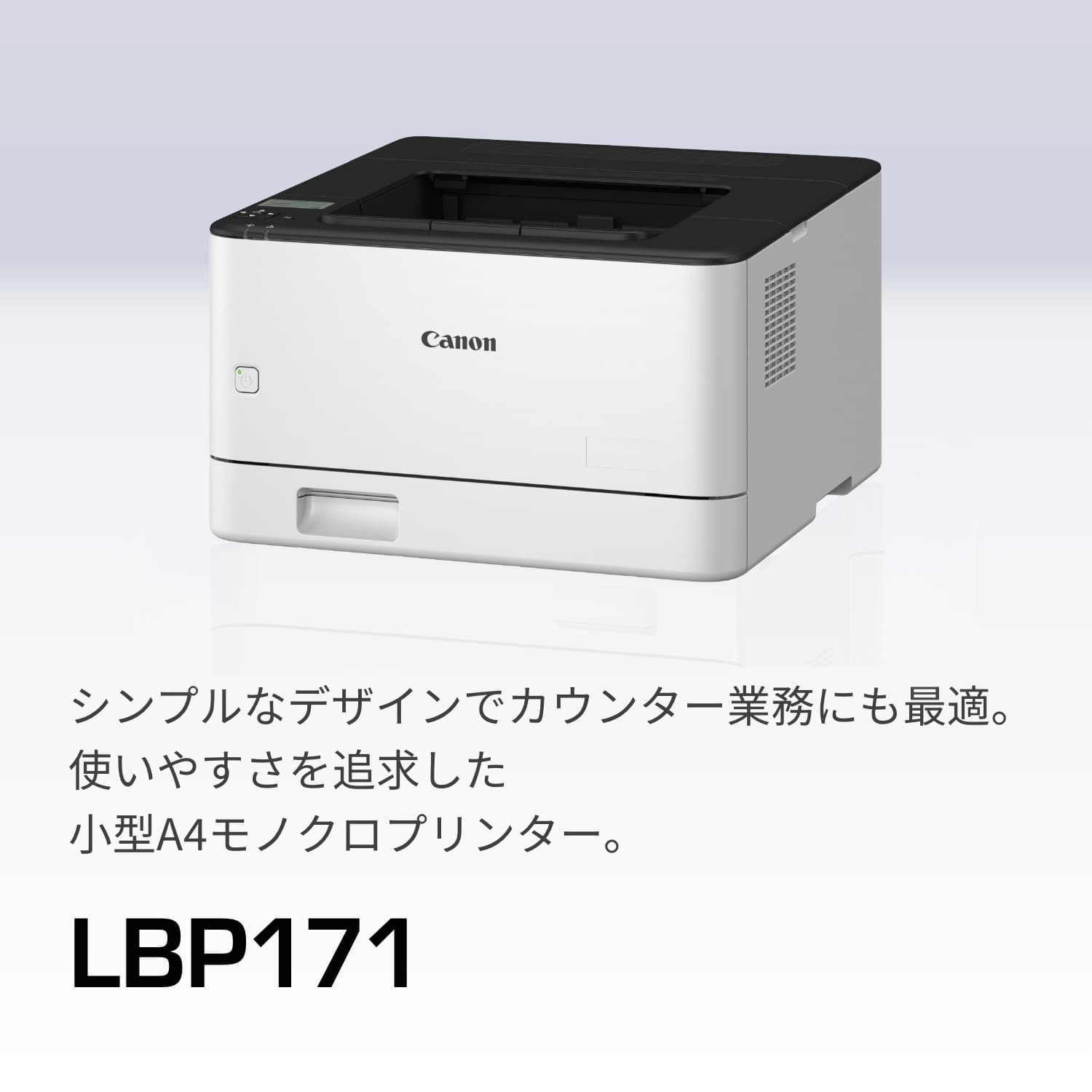 LBP171：レーザービームプリンター（サテラ）｜法人｜キヤノンMJグループ