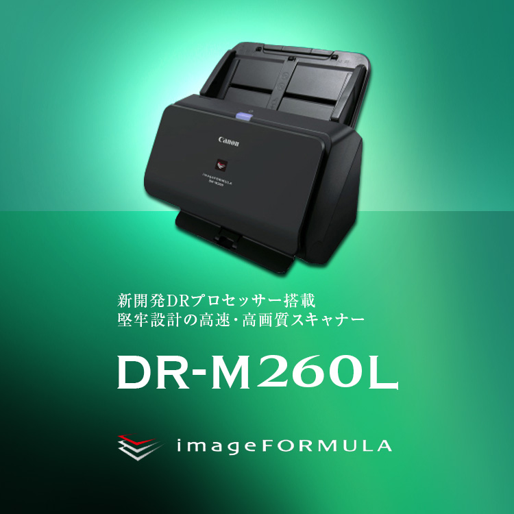 概要 DR-M260L：ドキュメントスキャナー｜法人｜キヤノンMJグループ