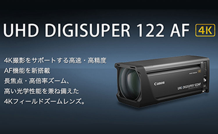 放送用レンズ｜映像ソリューション・業務用映像機器｜法人｜キヤノンMJ