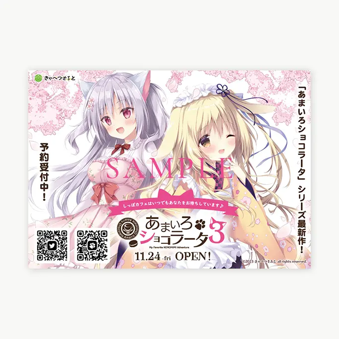 あまいろショコラータ3 | トピック