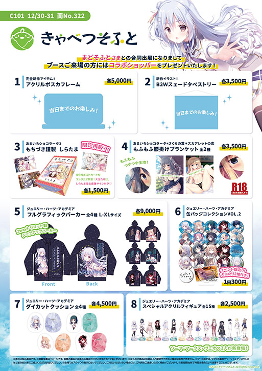 ジュエリー・ハーツ・アカデミア | トピック