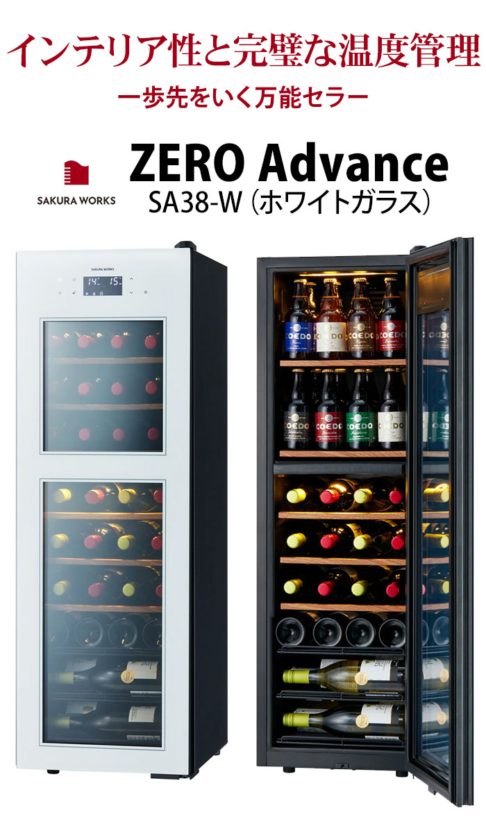 対象セラーご注文者全員にワインプレゼント】ワインセラー 『さくら