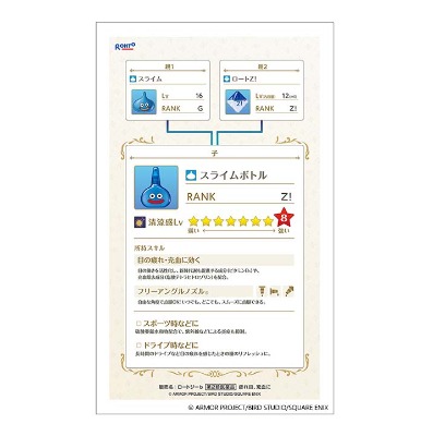 ドラゴンクエストモンスターズ3 魔族の王子とエルフの旅』が ロート