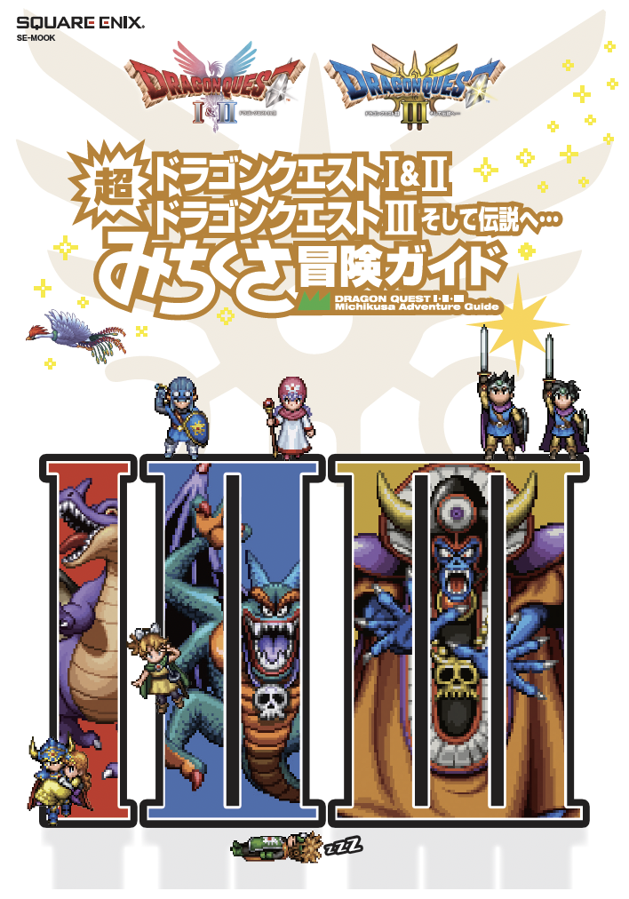 創刊24周年のVジャンプが「ドラゴンクエスト」シリーズ本編最新作