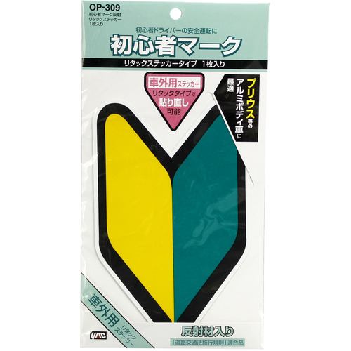 槌屋ヤック OP393 初心者マーク 吸盤タイプ 1枚 | ヤマダウェブコム