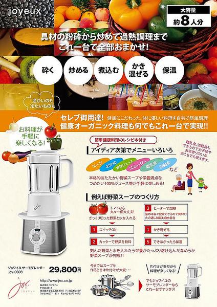 ヤマダモール | ☆限定商品！サーモブレンダーJOY-0608 | ヤマダデンキ