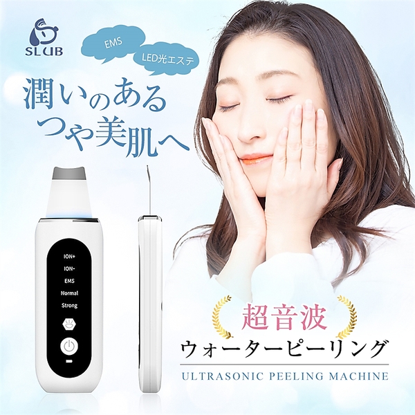 ヤマダモール | ウォーターピーリング 超音波 多機能 美顔器 毛穴洗浄