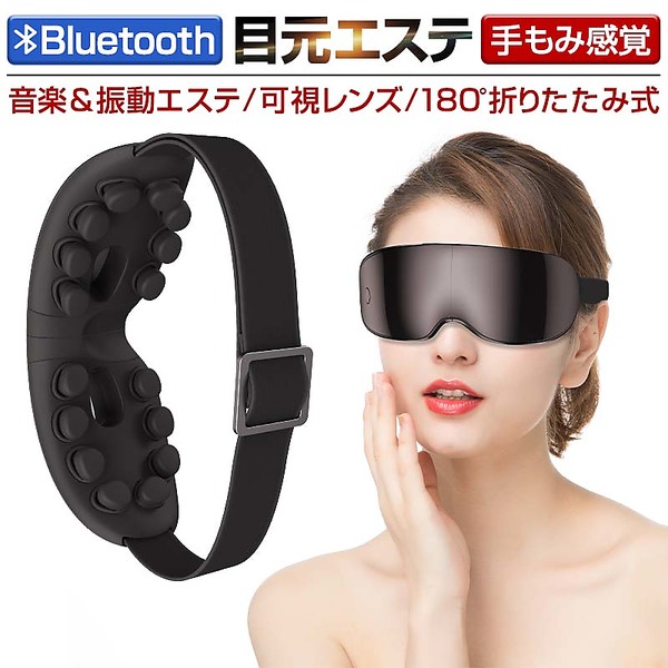 ヤマダモール | アイマッサージャー アイマスク 3D振動技術 可視