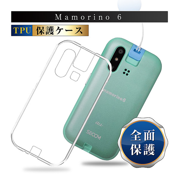 ヤマダモール | mamorino6 スマホケース TPUソフトカバー auキッズ向け
