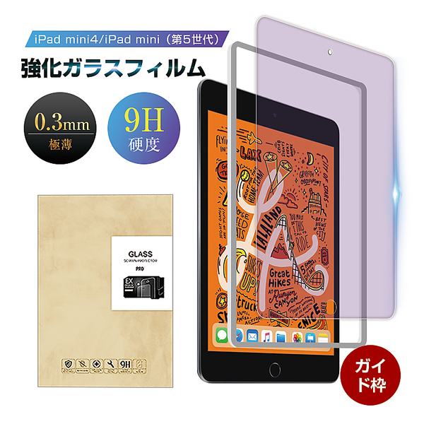 ヤマダモール | iPad mini（第5世代）/iPad mini4 ガラスフィルム