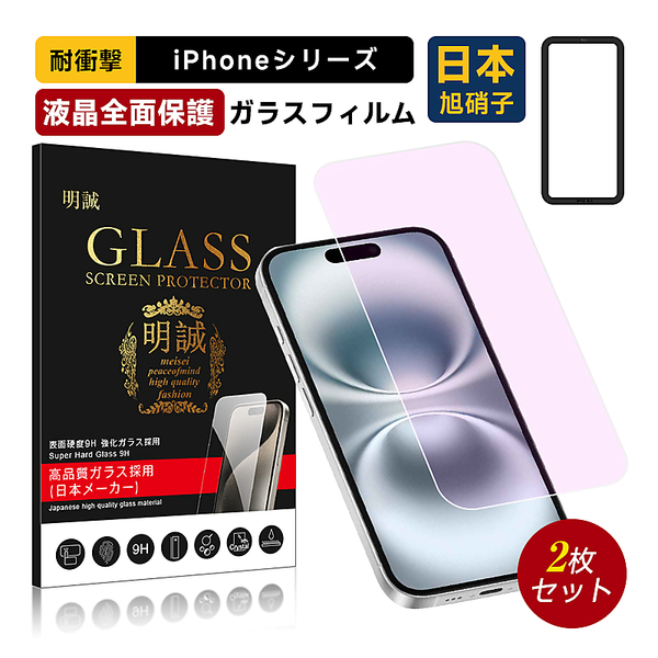 ヤマダモール | 【2枚セット】iPhone17/16/15/14 ブルーライトカット