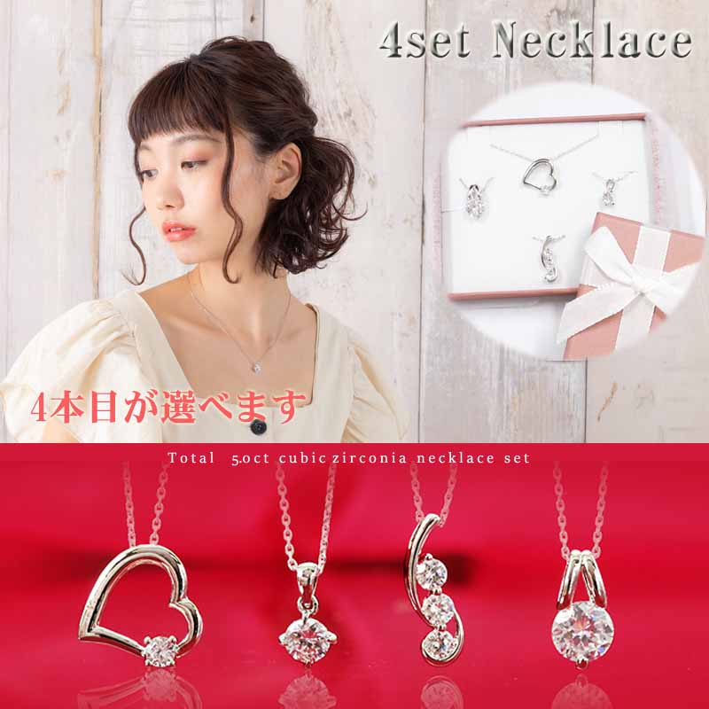 ヤマダモール | 【☆送料無料】合計5カラット◇選べるネックレス 4点