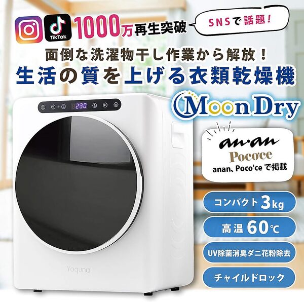 ヤマダモール | Yoquna 衣類乾燥機 3kg ホワイト | ヤマダデンキの通販