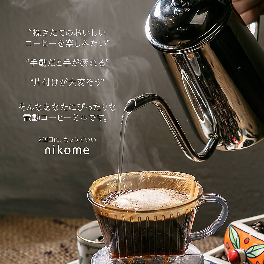 ヤマダモール | 電動コーヒーミル nikome NKM-CM01小型 コンパクト 細