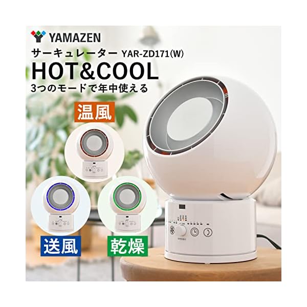 ヤマダモール | [山善] サーキュレーター HOT&COOL (DCモーター搭載