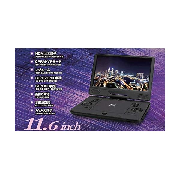 ヤマダモール | アグレクション 11.6インチ ポータブルブルーレイ