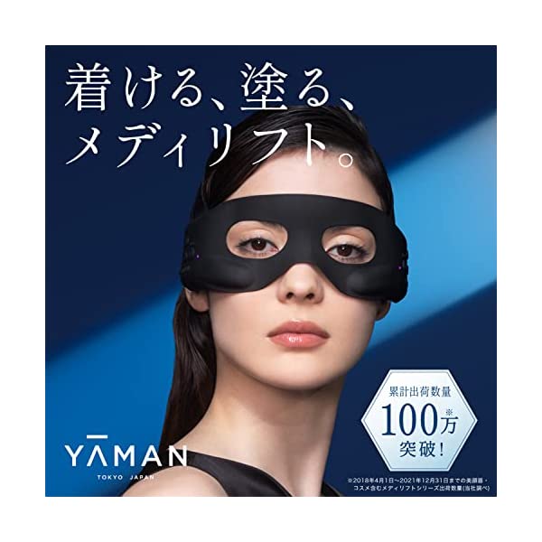 ヤマダモール | ヤーマン EMS美顔器 目もと用 メディリフト アイ