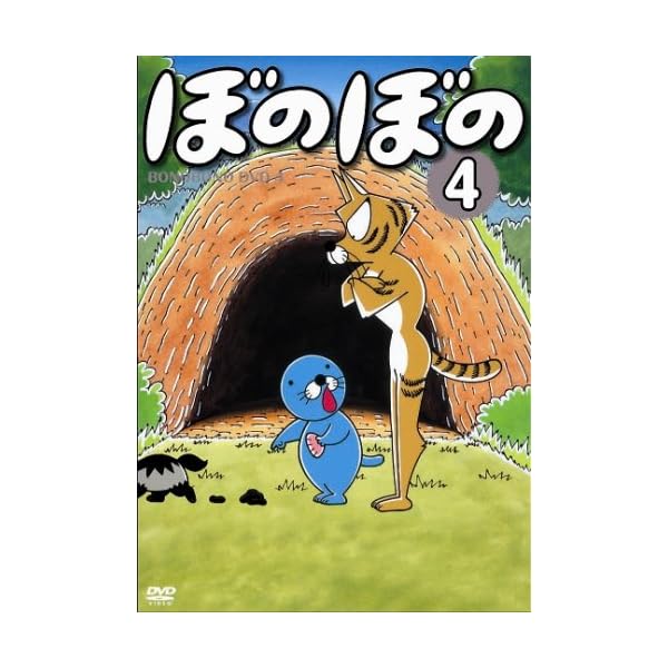 ヤマダモール | TVアニメシリーズ 『ぼのぼの』 DVD-BOX vol.1