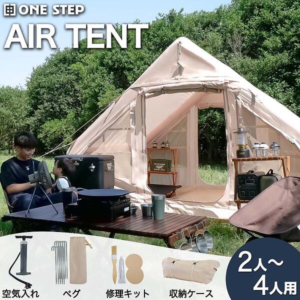 ヤマダモール | インフレータブル テント エアーテント 2～4人用
