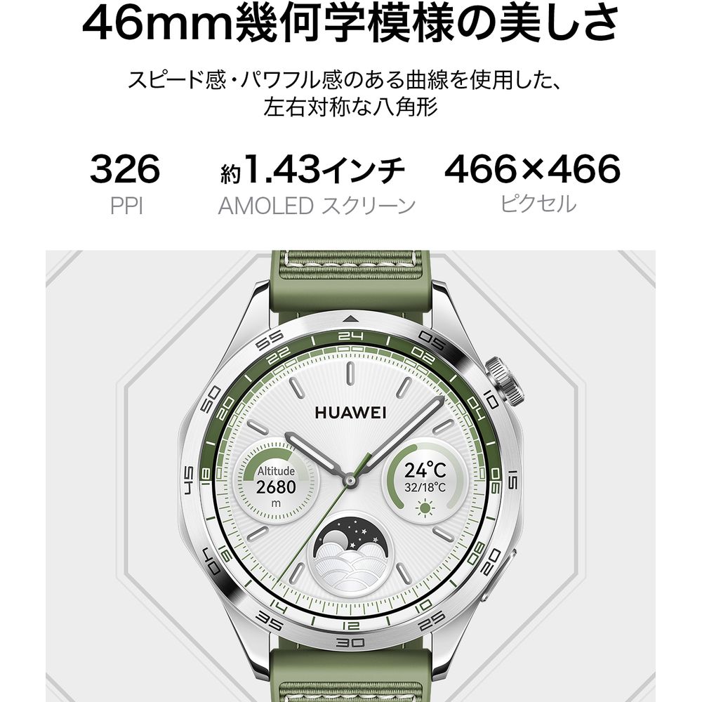 HUAWEI WATCH GT4 46mm／Green WATCH GT4 46／GREEN | ヤマダ