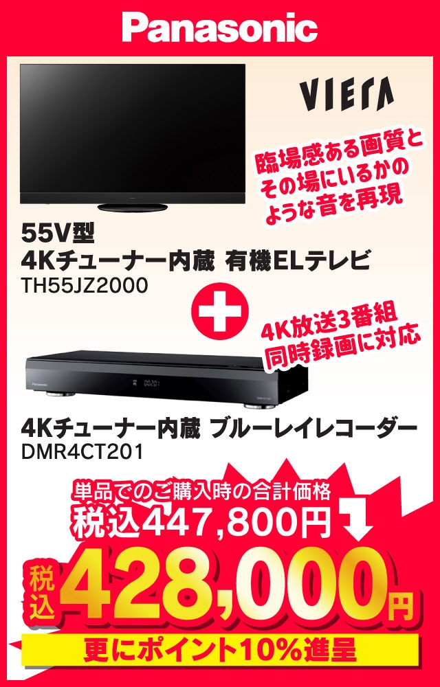 テレビ×レコーダー おうちで観戦 おすすめセット ｜ ヤマダウェブコム