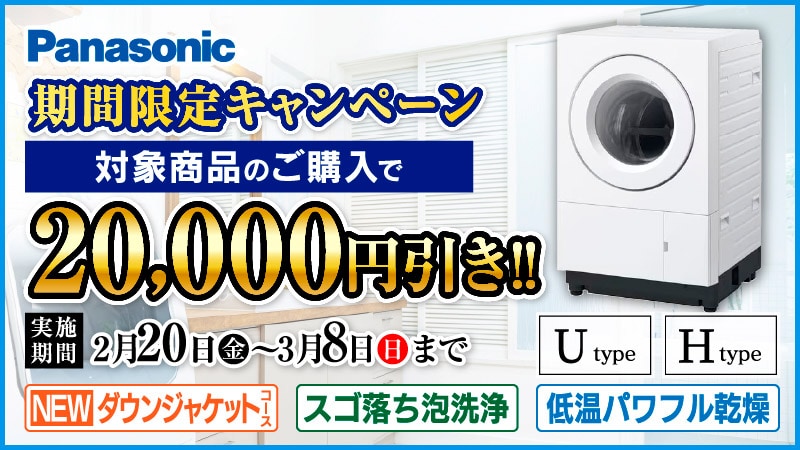 洗濯機・洗濯乾燥機 | ヤマダウェブコム