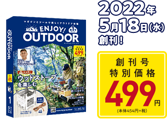 ENJOY! OUTDOOR エンジョイ!アウトドア：ホーム | アシェット