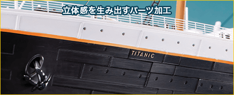 メタル・ギミックモデル 幻の豪華客船 タイタニック号をつくる：ホーム