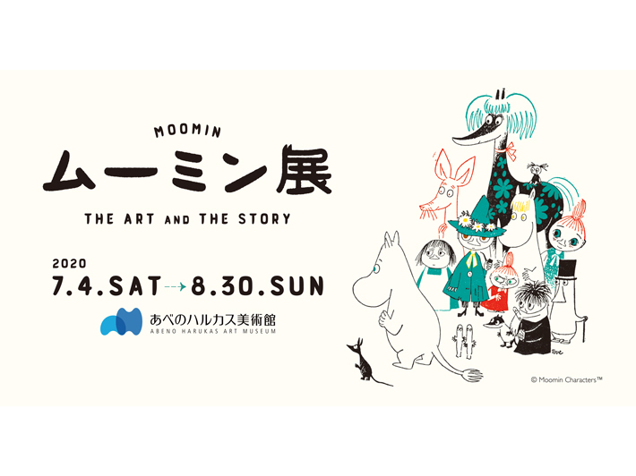 無料のお試しコース会員でも可能！「ムーミン展」をファンクラブの会員