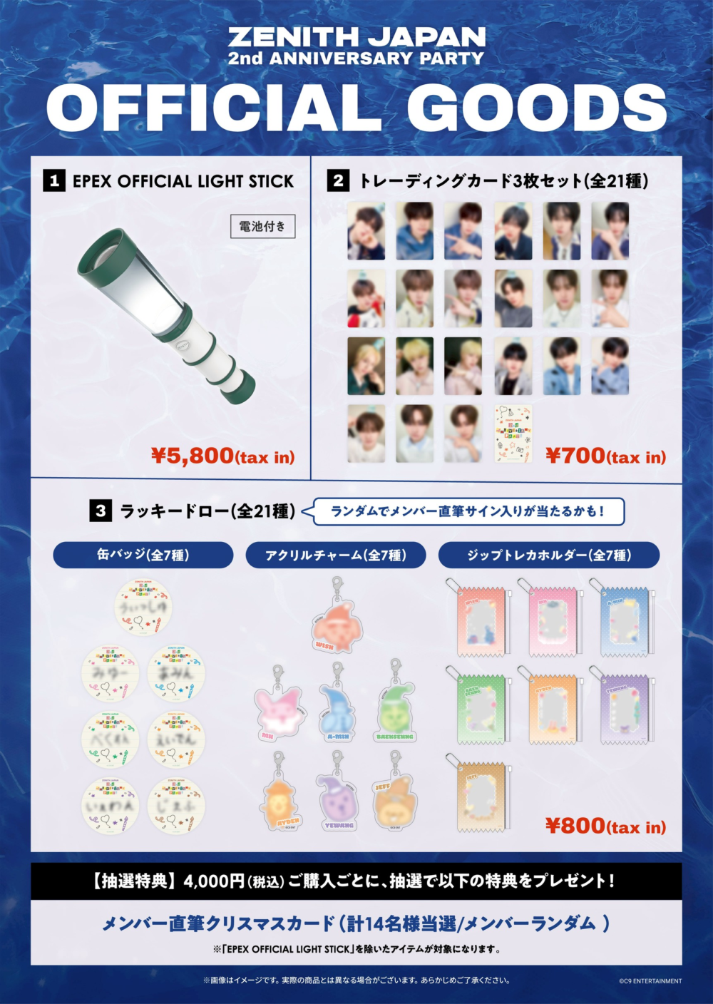 12/17更新※ ZENITH JAPAN 2nd ANNIVERSARY PARTY オフィシャルグッズ