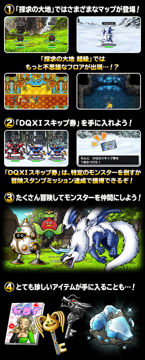 DQカーニバル」ドラゴンクエストXIイベント「探求の大地」開催！（2019