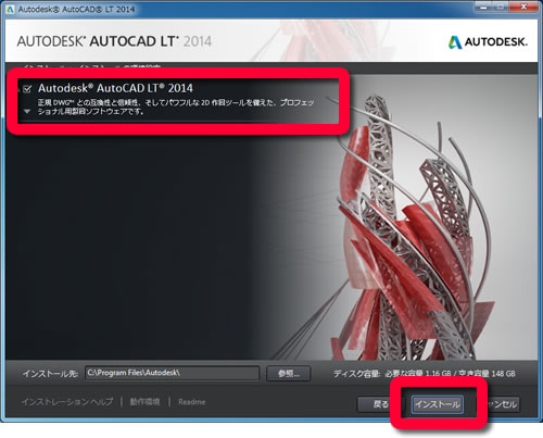 AutoCAD LT 2014のインストール（永久ライセンス版） | AutoCAD 使い方