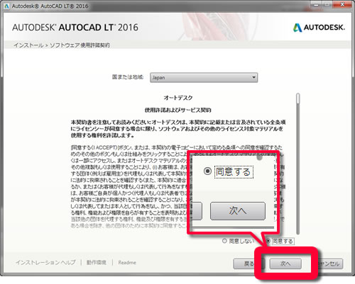 AutoCAD LT 2016のインストール（永久ライセンス版） | AutoCAD 使い方