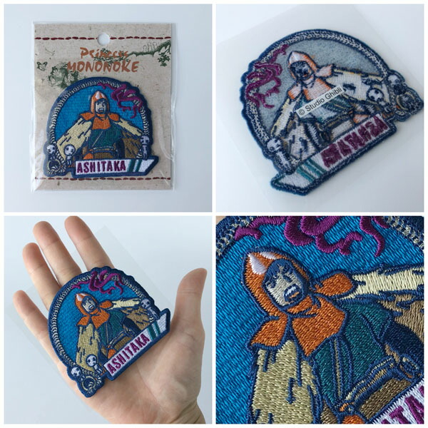 もののけ姫 我が名はアシタカ 刺しゅうワッペンステッカー - Cafe de